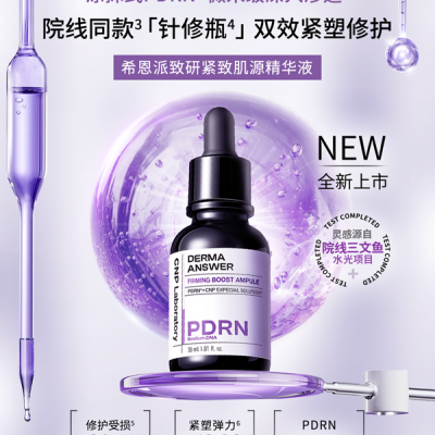 CNP涂抹式PDRN针修瓶，革新无痛水光修护新体验