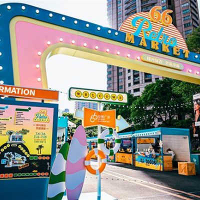 上海港汇恒隆广场“拾光复古 灵感漫游”市集奏响夏日乐章